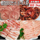 焼き肉 【おまけ付き】バーベキュー 肉 焼肉セット バーベキュー 食材 2.0kg BQ 肉 焼き肉セット タン 牛ハラミ タレ漬け 豚バラ 豚カルビ 豚トロ 牛肉 バーベキューセット 食材 バーベキュー肉 BBQ 食材 焼肉パーティー 食材 豚肉 送料無料 6〜8人前