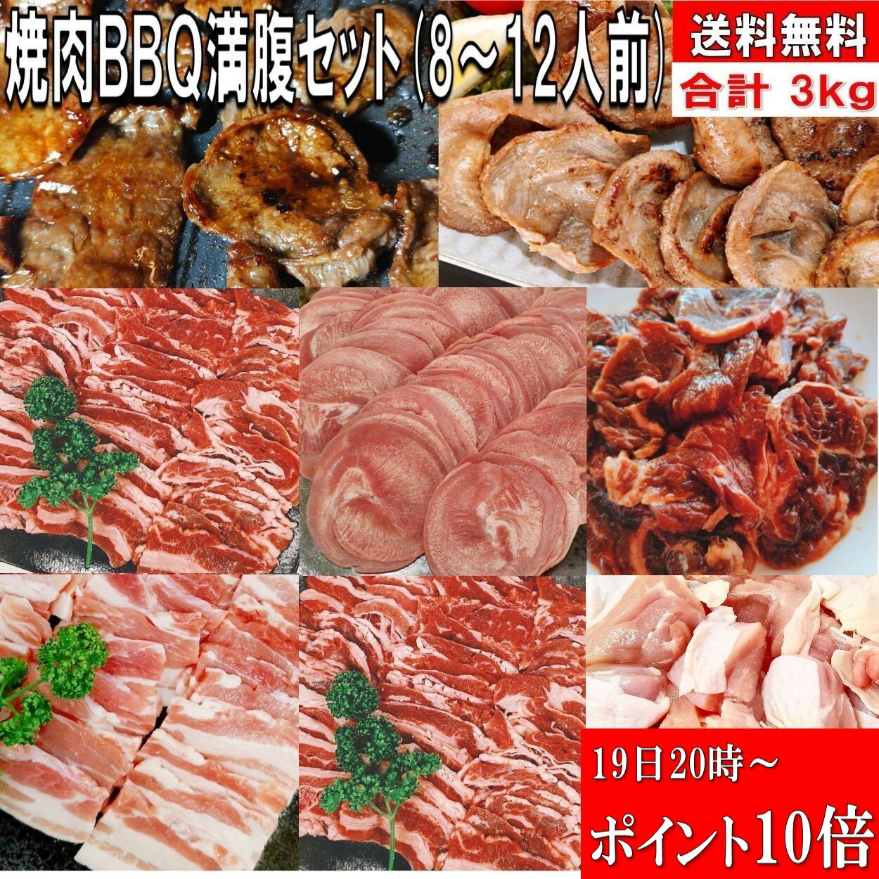 bbq食材セット ポイント10倍 23日1:59迄 焼肉セット バーベキュー 肉 焼き肉 バーベキュー 食材 3.0kg BBQ 肉 バーベキュー 肉 セット 焼き肉セット タン 牛カルビ 牛ハラミ 牛肉 豚バラ バーベキューセット 食材 バーベキュー肉 BBQ 食材 焼肉 豚肉 送料無料 8〜12人前