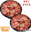 牛タン 塩タン 薄切り 1kg 焼き肉 バーベキュー 食材 BBQ 肉 焼肉セット タン バーベキュー 肉 バーベキューセット 食材 BBQ食材セット BBQ 食材 焼肉 牛肉 送料無料 4〜6人前