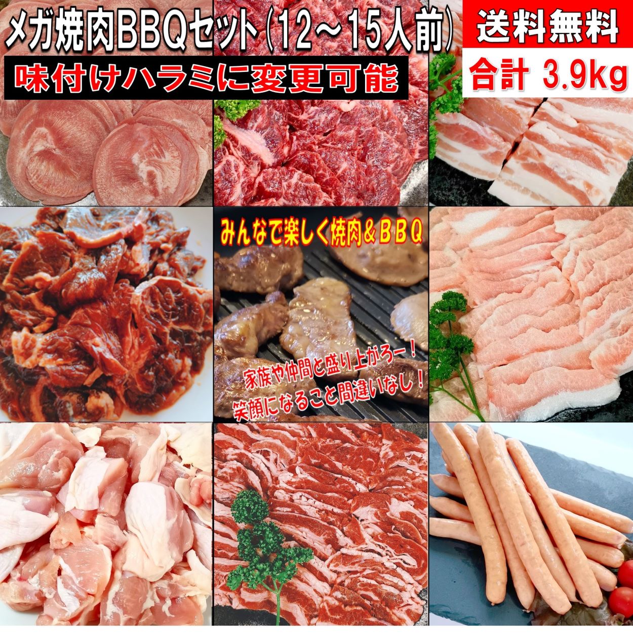 焼き肉 バーベキュー 食材 3.9kg BBQ 肉 焼肉セット タン 牛カルビ 牛バラ 牛ハラミ 豚カルビ 豚バラ 鶏もも肉 牛肉 豚トロ BBQ食材セット 焼肉 ウインナー ソーセージ 鶏肉 豚肉 送料無料 12〜15人前