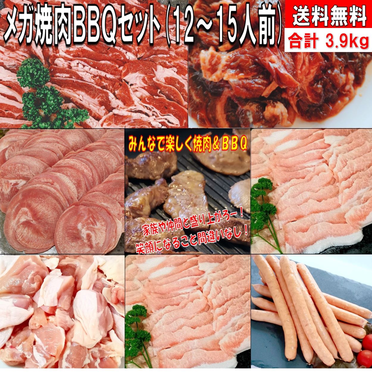 焼肉セット バーベキュー肉 焼き肉 バーベキュー 食材 3.9kg BBQ 肉 焼肉セット タン 牛カルビ 牛バラ ..