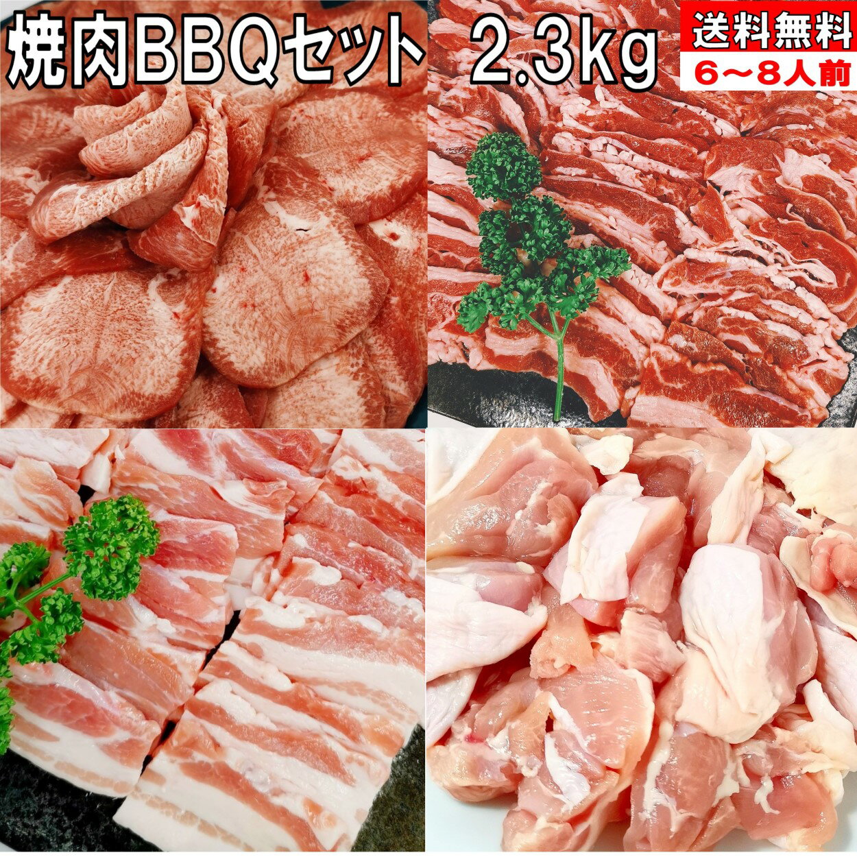 焼肉セット【精肉セッ