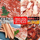 楽天KOBE！SHストア福袋 肉 【P5倍 29日～ 限定SALE】2.15kg 焼き肉 バーベキュー 食材 BBQ 肉 福袋 焼肉セット 牛カルビ 牛バラ 牛ハラミ タレ漬け 豚バラ 鶏もも肉 バーベキュー肉 ウインナー ソーセージ BBQ食材セット 焼肉 豚肉 鶏肉 牛肉 送料無料 6〜8人前