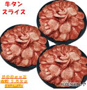 牛タン 塩タン 薄切り 1.5kg 焼き肉 バーベキュー 食材 BBQ 肉 焼肉セット タン バーベキュー 肉 バーベキューセット 食材 BBQ食材セット BBQ 食材 焼肉 牛肉 送料無料 6〜8人前