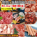 牛タン 塩タン 薄切り 【 海鮮セット 数量限定増量中 マシュマロおまけ付】 3.4kg 焼き肉 バーベキュー 食材 BBQ 肉 焼肉セット 海鮮 海鮮セット 海鮮BBQ 牛カルビ 牛バラ 牛ハラミ 鶏もも肉 バーベキュー 肉 ウインナー 焼肉 BBQ 食材 豚肉 鶏肉 牛肉 送料無料 8~12人前