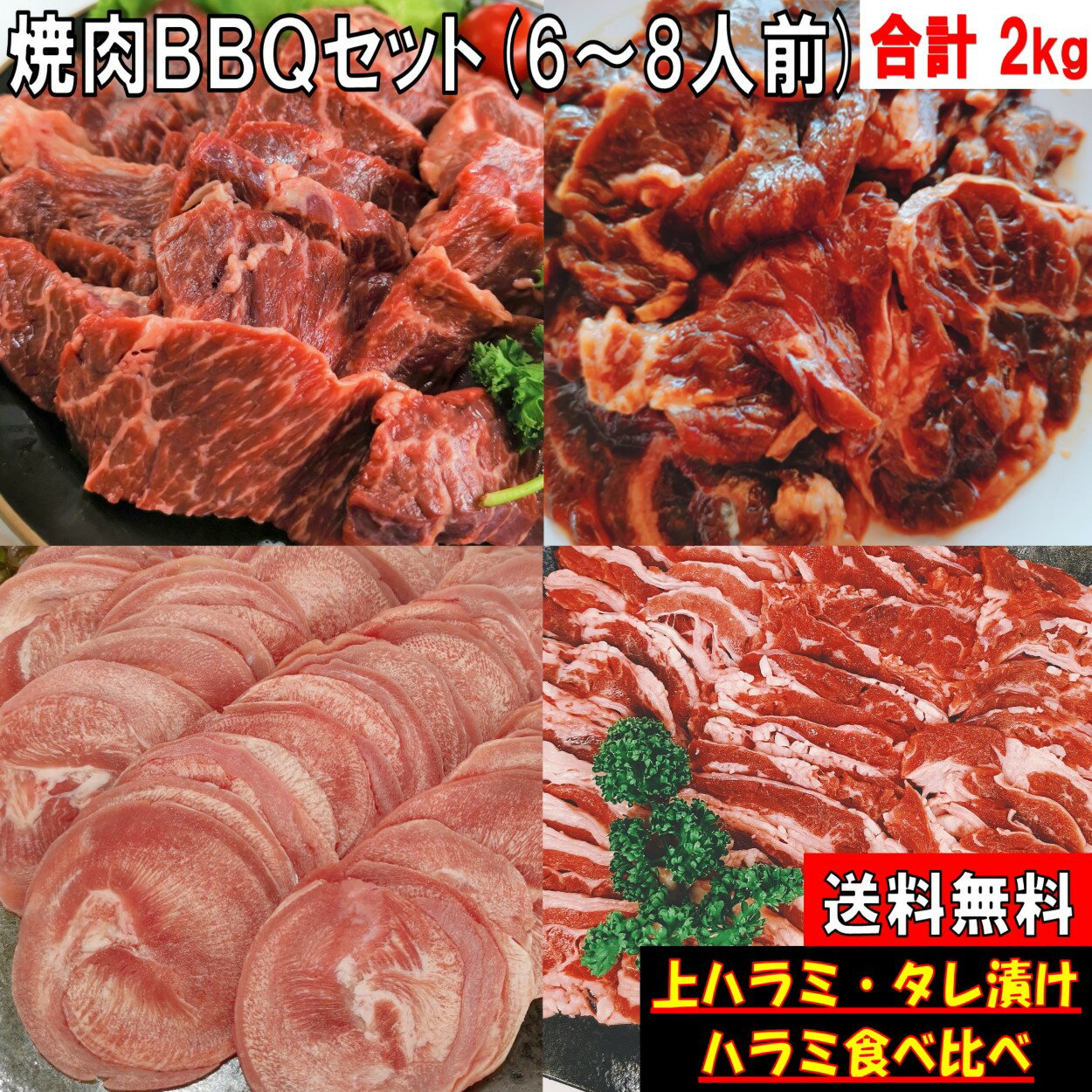 バーベキューセット 焼き肉 2.0kg バーベキュー 食材 BBQ 肉 焼肉セット タン 牛カルビ 牛バラ 牛ハラ..