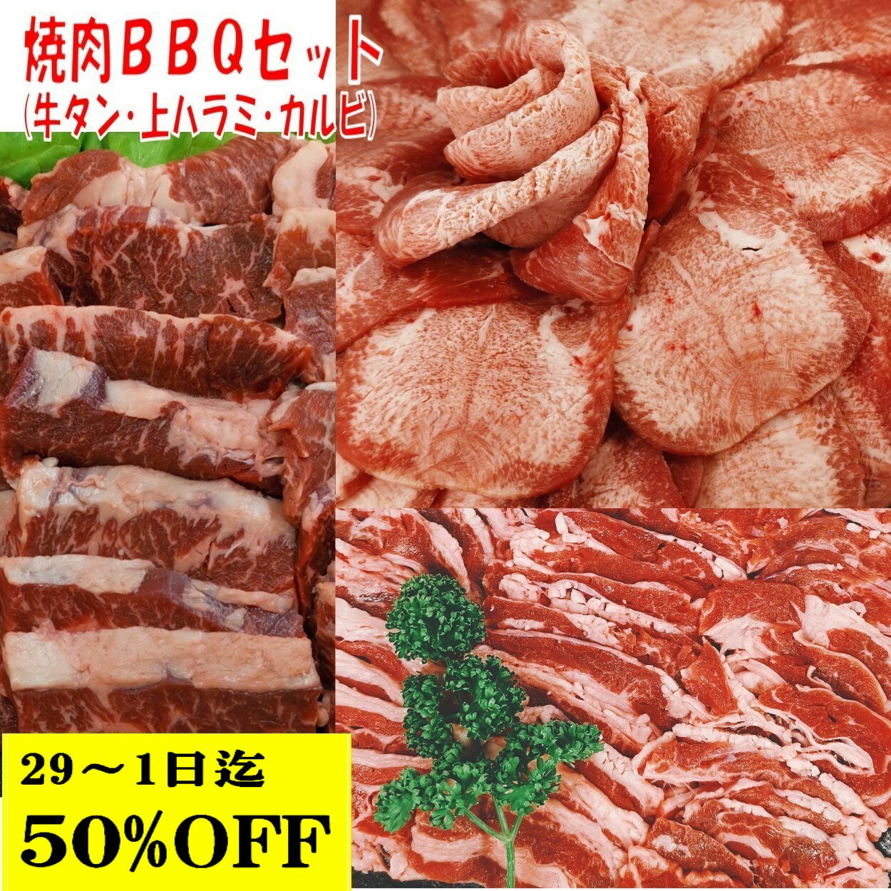 バーベキューセット 牛タン 【15000円←30000 29～1日迄 SALE 】 塩タン 2.3kg 薄切り 焼き肉 バーベキュー 食材 BBQ 肉 焼肉セット 牛バラ 牛カルビ 牛ハラミ 上ハラミ アメリカ カナダ 肉 BBQ食材セット BBQ 食材 BBQ 牛丼 牛肉 送料無料 6〜8人前のサムネイル