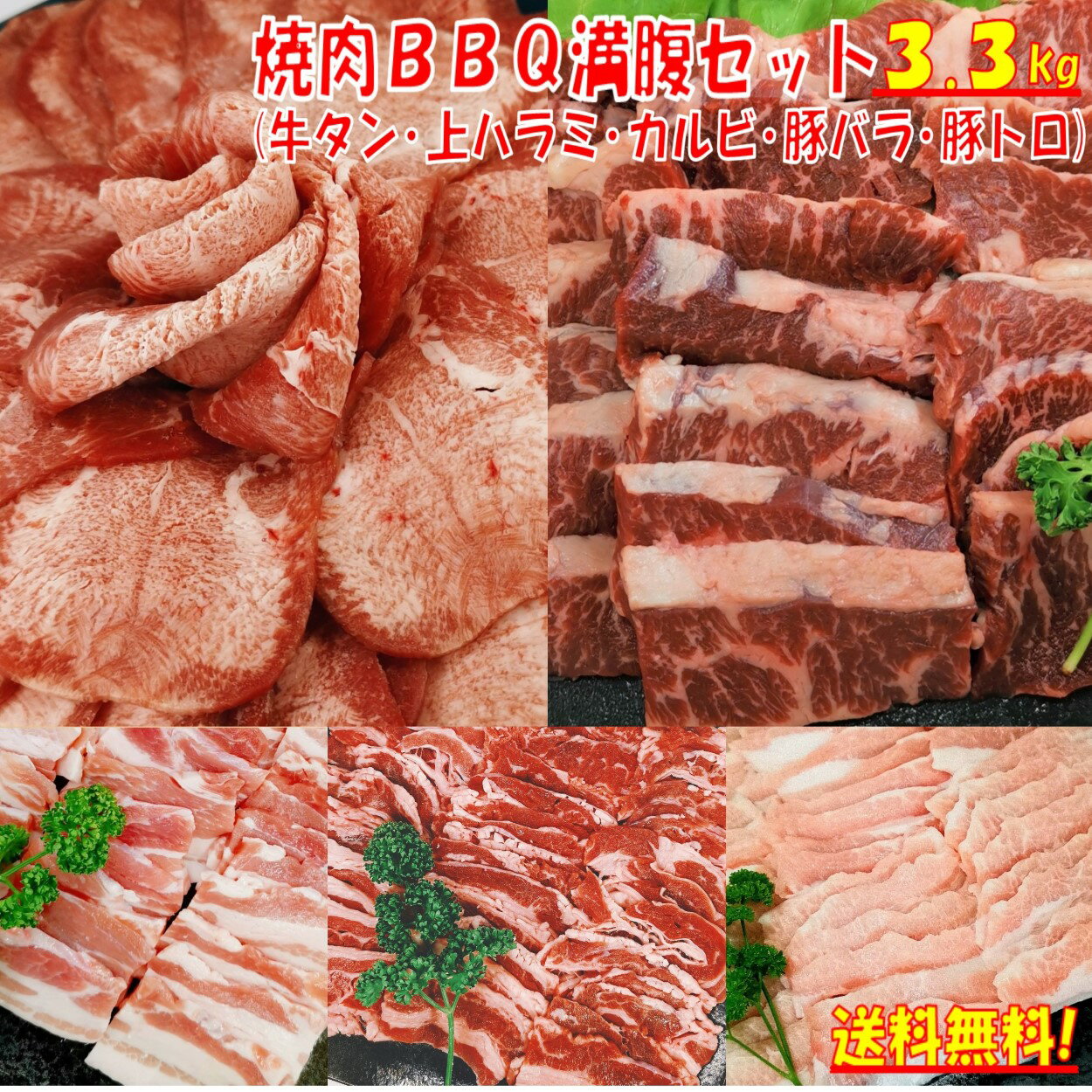 バーベキューセット 牛タン 塩タン 3.3kg 薄切り 焼き肉 バーベキュー 食材 BBQ 肉 焼肉セット 牛カル..