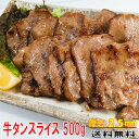 牛タン 食品ギフトセット 500g プレゼント 送料無料 塩タン 薄切り 焼肉 バーベキュー 食材 BBQ 肉 焼肉セット タン バーベキュー 肉 バーベキューセット 食材 BBQ食材セット BBQ 食材 焼肉 牛肉 3〜4人前