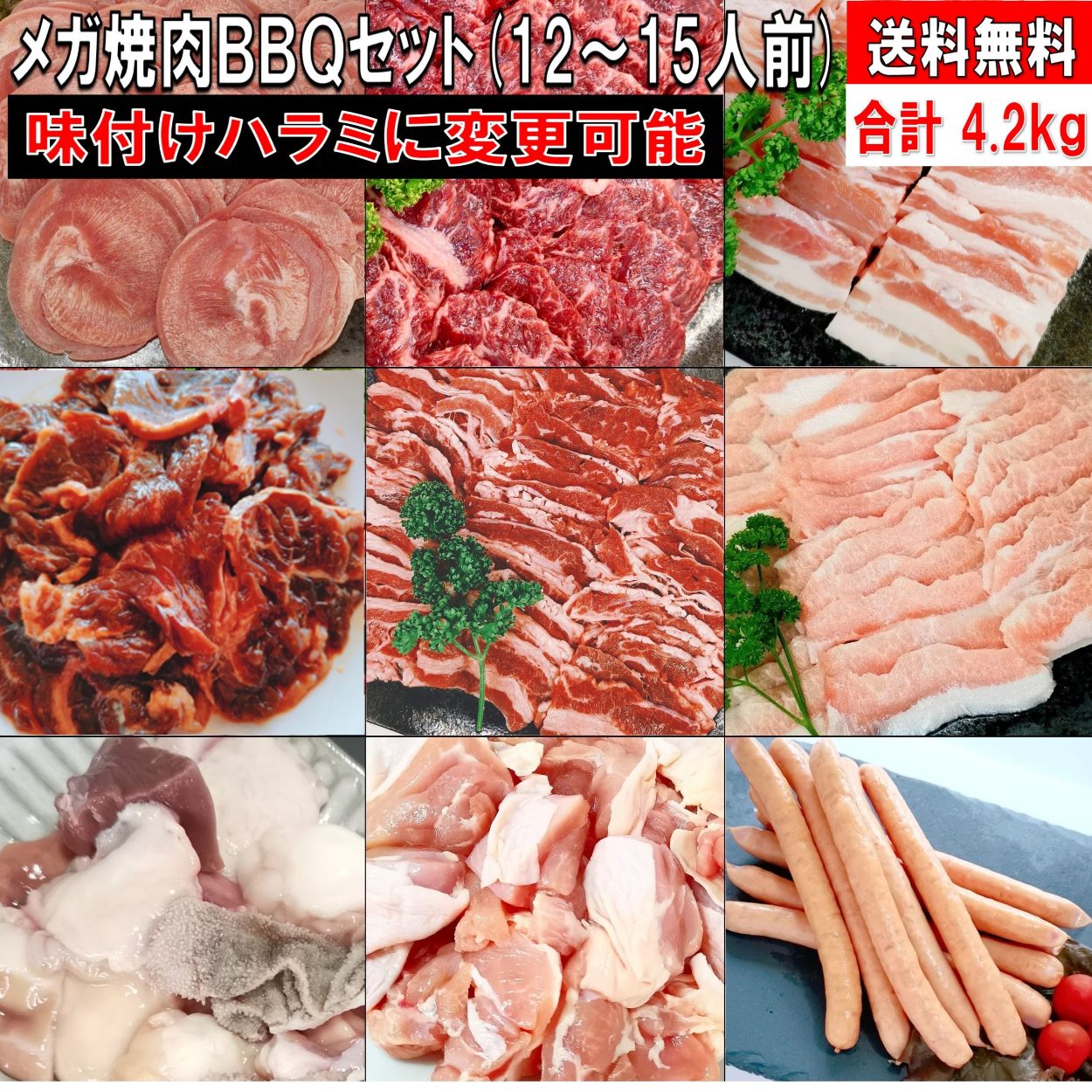 焼肉セット バーベキュー肉 焼き肉 バーベキュー 食材 4.2kg BBQ 肉 タン 牛カルビ 牛バラ 牛ハラミ 牛肉 豚カルビ 豚バラ 豚トロ 鶏もも肉 BBQ食材セット 焼肉 ソーセージ ホルモン 鶏肉 豚肉 送料無料 12〜15人前 母の日 肉 父の日 肉