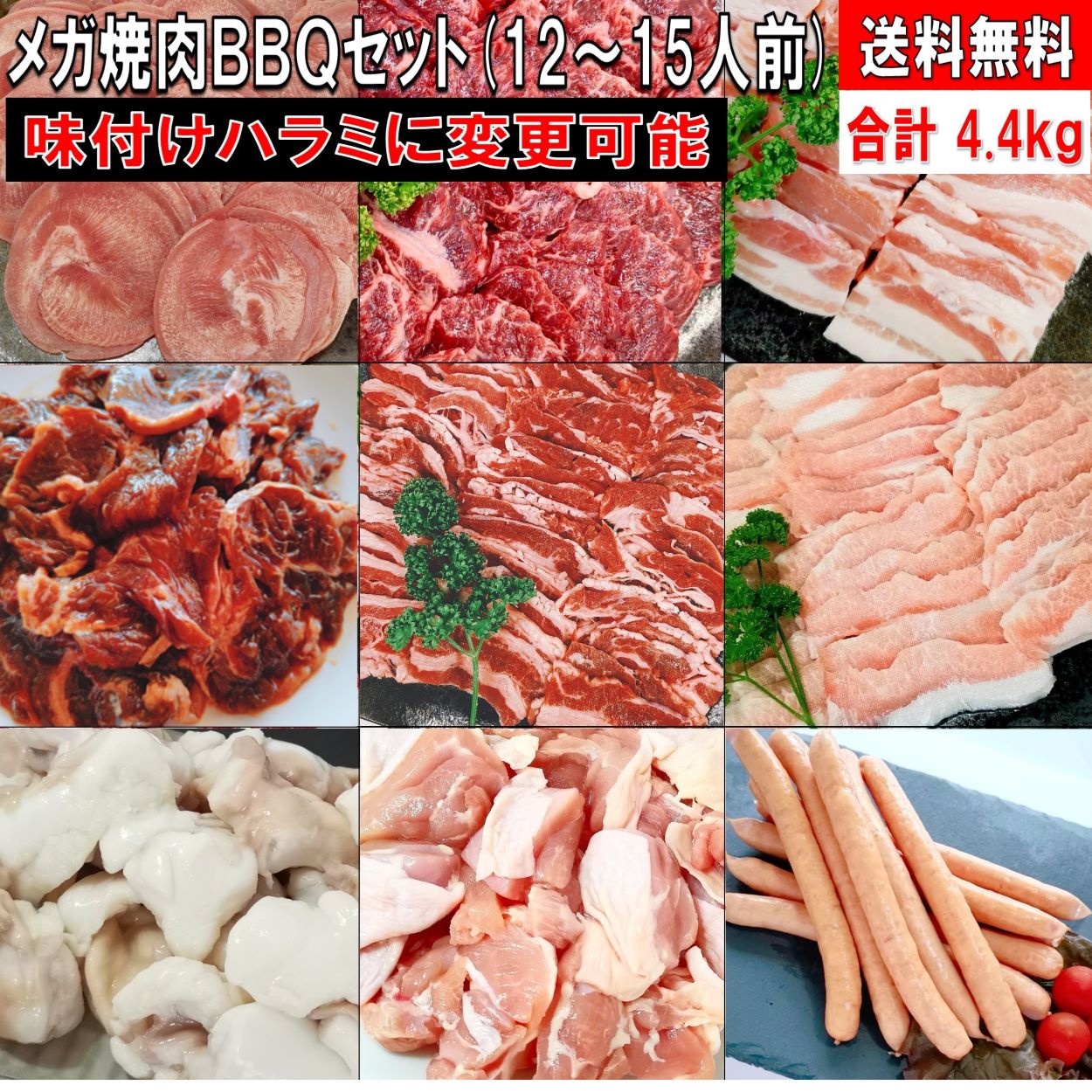 焼肉セット バーベキュー肉 焼き肉 バーベキュー 食材 BBQ 肉 タン 牛カルビ 牛バラ 牛ハラミ 豚カルビ 豚バラ 牛肉 豚トロ 鶏もも肉 もつ鍋 BBQ食材 セット 小腸 焼肉 ソーセージ ウインナー 鶏肉 豚肉 4.4kg 送料無料 12〜15人前