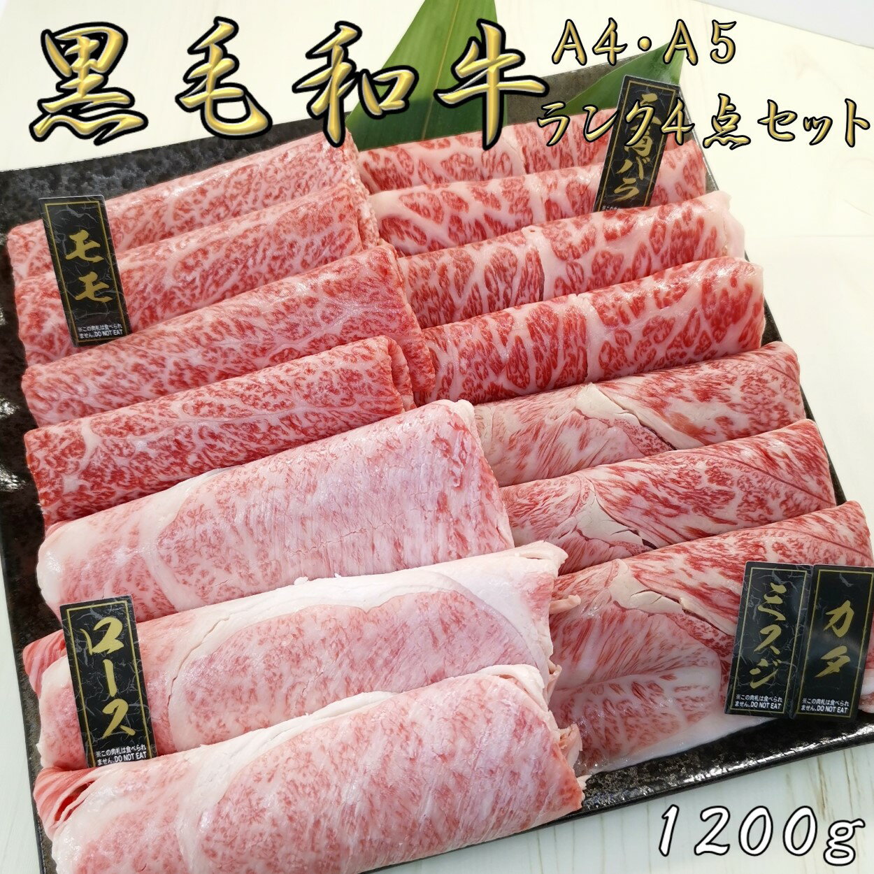 肉セット 【精肉セットランキング 2位】黒毛和牛 父の日 プレゼント ギフト A4 A5 ランク 1200g 霜降り特上スライス 薄切り 鍋 しゃぶしゃぶ すき焼き すき焼き肉 和牛 高級肉 お肉 焼肉 焼き肉 お肉お取り寄せ グルメ 牛肉 リブロース ロース うで かた みすじ もも 御歳暮 肉