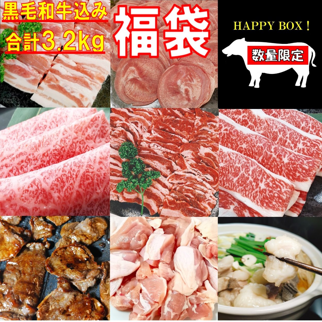 訳あり 焼肉 焼肉セット すき焼き肉 黒毛和牛 すき焼き【無くなり次第終了 HAPPY BOX】3.0kg以上 肉袋 福袋 限定販売 OUTLET 牛肉 送料無料 バーベキュー肉 和牛 高級肉 お肉 焼肉 焼き肉 お肉お取り寄せ グルメ 牛肉 赤身 もも 美味しい 肉