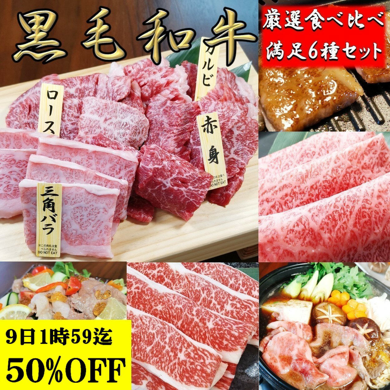 黒毛和牛 焼肉セット 【9800円←19600 4日20時~ sale 】 厳選 食べ比べ 6種セット 800g 鍋 しゃぶしゃぶ すき焼き すきやき すき焼き肉 和牛 高級肉 A4 A5 お肉 焼肉 焼き肉 お肉お取り寄せ グルメ 牛肉 うで みすじ 美味しい 敬老の日 肉 ギフト プレゼント