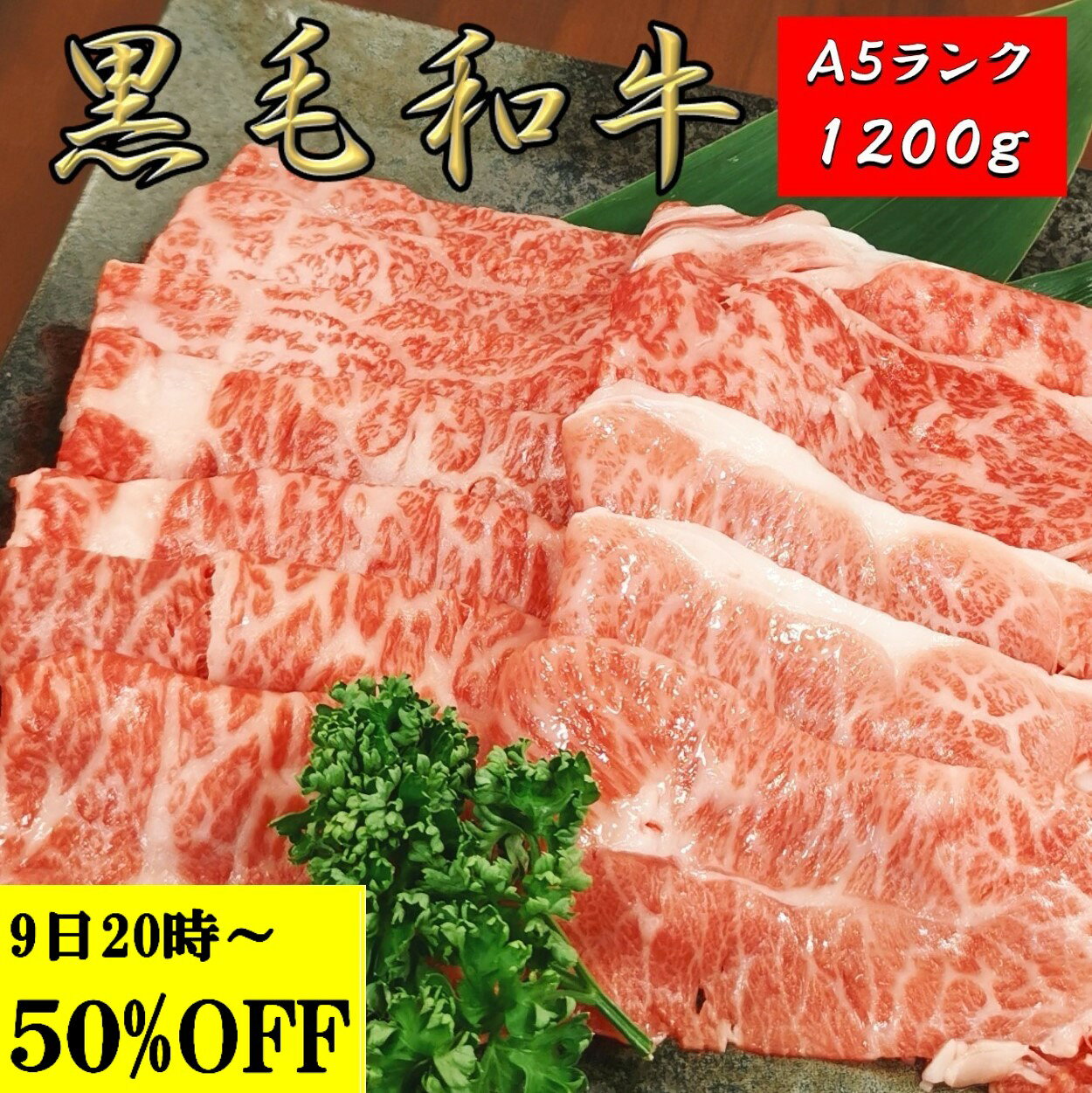 【50%OFF 9日20時～sale】黒毛和牛 A5 厳選霜降り4種スライス 1200g 鍋 薄切り しゃぶしゃぶ すき焼き 肉 和牛 焼肉 焼き肉 お肉 お取り寄せ グルメ 牛肉 ロース かた みすじ もも 美味しい お歳暮 肉 ギフト 肉 ギフト 父の日 プレゼント ギフト すき焼き 肉 ギフト