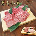 黒毛和牛 A4 A5 ランク 焼肉食べ比べセット 800g 和牛 高級肉 お肉 焼肉 焼き肉 お肉 お取り寄せ グルメ 牛肉 カタロース ロース カルビ みすじミスジ もも モモ 美味しい お歳暮 肉 ギフト クリスマス 肉 ギフト ハロウィン 肉 ギフト