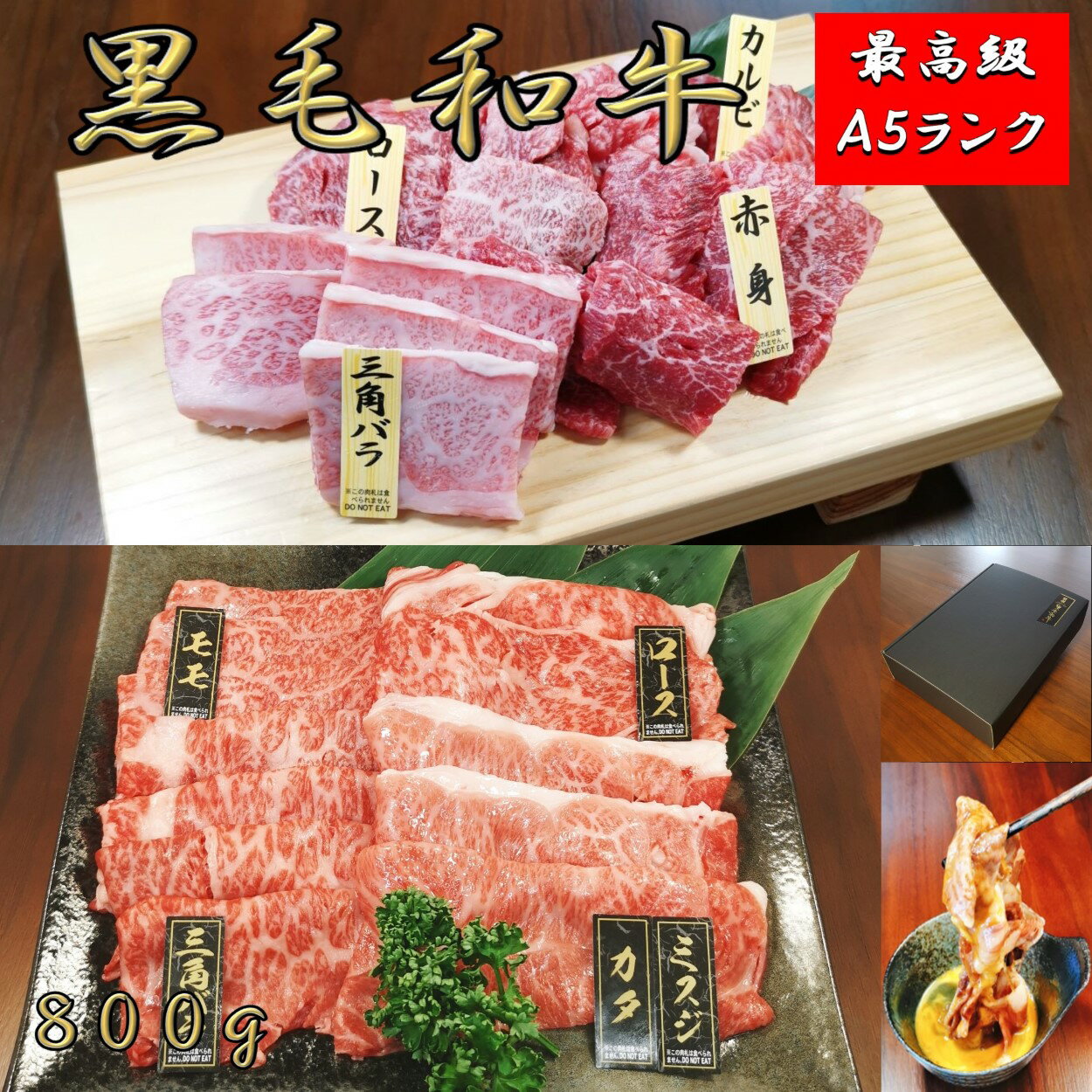 黒毛和牛 【精肉セットランキング1位獲得 】A5 ランク 味比べ 満足 8種セット 800g 和牛 高級肉 お肉 ..