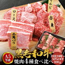 黒毛和牛 A5 焼肉 【10900←21800円 26日1:59迄 sale 】 4点セット 800g 和牛 高級肉 お肉 焼肉 セット 焼き肉 お肉 お取り寄...