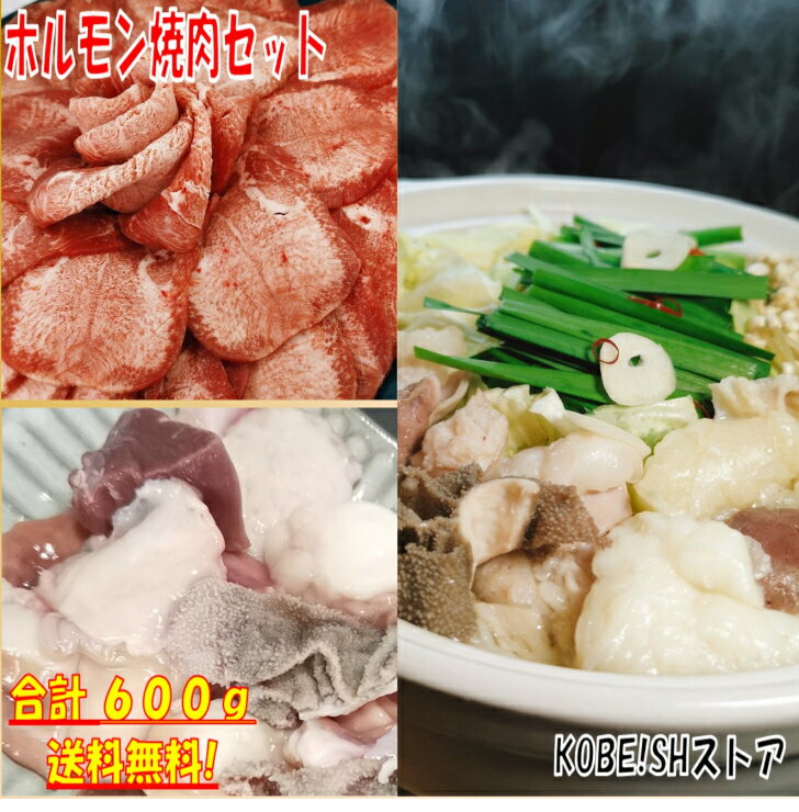 ギフト 焼き肉 ミックスホルモン 600g 国産牛 ホルモン焼きうどん もつ鍋 もつ 博多 牛タン 塩タン 薄切り牛タン バーベキュー 食材 BBQ 肉 焼肉セット 焼肉 バーベキューセット 食材 4〜6人前