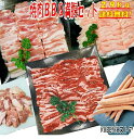 焼肉セット バーベキュー 食材 2.9kg バーベキュー 肉BBQ 肉 焼き肉セット 牛カルビ 牛バラ 豚カルビ 豚バラ 鶏もも肉 バーベキュー 肉 豚トロ ウ...