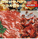 焼き肉 バーベキュー 食材 2kg BBQ 肉 焼肉セット 牛バラ 牛カルビ 味付け 牛ハラミ バーベキューセット 食材 肉 BBQ食材セット BBQ 食材 焼...