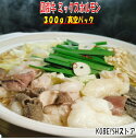 焼き肉 ミックスホルモン 300g 国産牛 ホルモン焼きうどん もつ鍋 もつ 博多 バーベキュー 食材 BBQ 肉 焼肉セット 焼肉 バーベキューセット 食材 ...