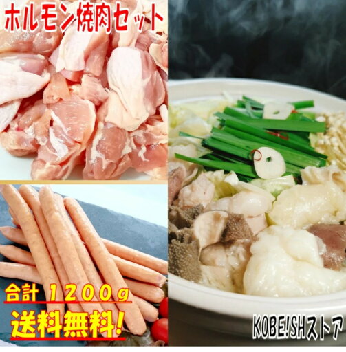 焼き肉 ミックスホルモン 1.2kg 国産牛 ホルモン焼きうどん もつ鍋 もつ 博多 鶏もも肉 ソーセージ バーベキュー 食材 BBQ 肉 焼肉セット 焼肉 バーベキューセット 食材 4〜6人前 焼き肉 ミックスホルモン 1.2kg 国産牛 ホルモン焼きうどん もつ鍋 もつ 博多 鶏もも肉 ソーセージ バーベキュー 食材 BBQ 肉 焼肉セット 焼肉 バーベキューセット 食材 4〜6人前