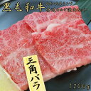 黒毛和牛 A4 A5 ランク 特選焼肉カルビ 1200g 和牛 高級肉 お肉 焼肉 焼き肉 お肉 お取り寄せ グルメ 牛肉 カルビ 三角バラ 美味しい お歳暮 肉 ギフト クリスマス 肉 ギフト ハロウィン 肉 ギフト 焼肉 ギフト プレゼント