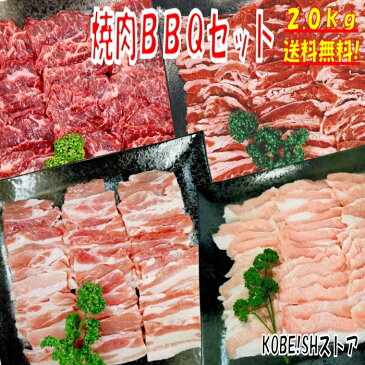 【20日限定！全品5％OFFクーポン配布中！】【楽天ランキング2位獲得商品！精肉・肉加工品 精肉セット 】焼き肉 バーベキュー 食材 BBQ 肉 焼肉セット 牛カルビ 牛バラ 牛ハラミ 豚バラ 豚カルビ 豚トロ バーベキュー肉 豚肉 牛丼 牛肉 2kg 送料無料 6〜8人前