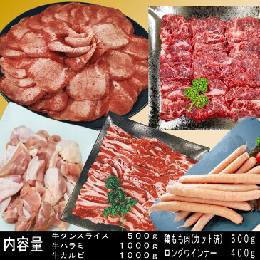 【20日限定！全品5％OFFクーポン配布中！】牛タン 塩タン 薄切り 焼き肉 バーベキュー 食材 BBQ 肉 焼肉セット 牛カルビ 牛バラ 牛ハラミ 鶏もも肉 バーベキュー 肉 ウインナー ソーセージ 焼肉 BBQ 食材 豚肉 鶏肉 牛肉 3.4kg 送料無料 8〜12人前