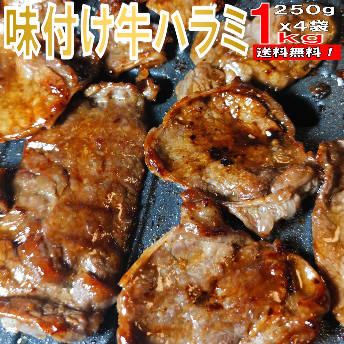 焼き肉 バーベキュー 食材 1kg BBQ 肉 焼肉セット 味付け 牛ハラミ バーベキューセット 食材 肉 BBQ食..