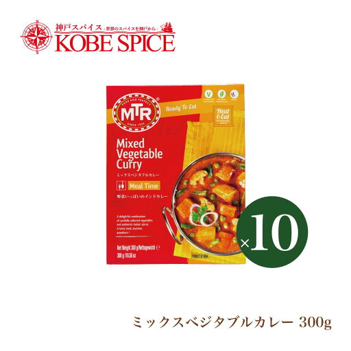 MTR ミックス ベジタブル カレー Mixed Vegetable Curry 300g ×10個 日本正規販売店レトルトカレーベジタリアン野菜ヘルシーインドカレー業務用インドスペイン中華神戸スパイス】送料無料,kc,MT MTR ミックス ベジタブル カレー Mixed Vegetable Curry 300g ×10個 日本正規販売店レトルトカレーベジタリアン野菜ヘルシーインドカレー業務用インドスペイン中華神戸スパイス】送料無料,kc,MT