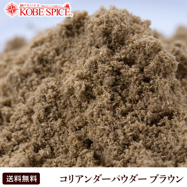 商品詳細 商品名 コリアンダーパウダー　ブラウン 原材料名 コリアンダーシード 内容量 3kg (1kg×3袋) 商品形態 常温 賞味期限 730日 保存方法 直射日光、高温多湿を避け、開封後は冷暗所にて密封保存してください。 原産国 モロッコ品名 コリアンダー　パウダー　ブラウン Coriander 科目 セリ科・コエンドロ属 どんなハーブ？ 中国、タイ、ベトナム料理などのエスニック料理には欠かせないハーブ、甘くまろやかで柑橘類を思わせる香りとかすかな辛みがあるのが特徴。中華料理に使う中国語由来で生菜を「シャンツァイ」（中国語: 香菜; &#25340;音: xi&#257;ngc&#224;i）と呼ぶこともある。 使い方 シチュー、カレー、ピクルス、マリネなどから、お菓子、リキュールの香りづけとして