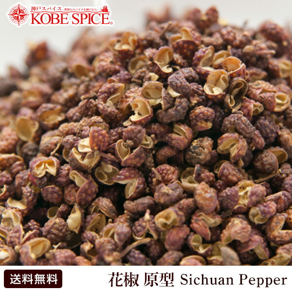 花椒 原型 50g,華北山椒,ホアジャオ,Sichuan Pepper,原型,カホクザンショウ,山椒,カショウ,スパイス,ハーブ,調味料,業務用,神戸スパイス,仕入,【ゆうパケット便送料無料】