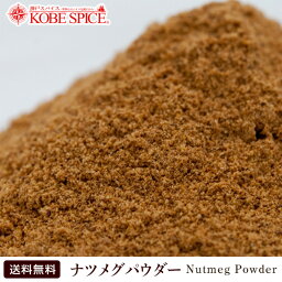 【10%OFF】ナツメグパウダー 20g インドネシア産,Nutmeg Powder,粉末,ナツメグ,パウダー,ニクズク,中華,スパイス,ハーブ,調味料,業務用,神戸スパイス,【ゆうパケット便送料無料】,MT