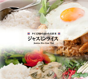 ジャスミンライス 1kg / 1000g,米,Aromatic Rice,カーオホームマリ,麝香米,香子,有臭米,鼠米,匂い米,インディカ米,タイ米,Thai,Jasmine Rice,香り米【送料無料】