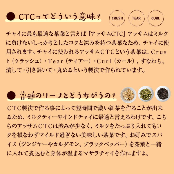 【送料無料】神戸チャワラ の アッサムCTC 350g 本格インドチャイ♪ 神戸スパイスの本格インド紅茶販売 アッサム CTC 茶葉 チャイ ミルクティー ゆうパケット送料無料