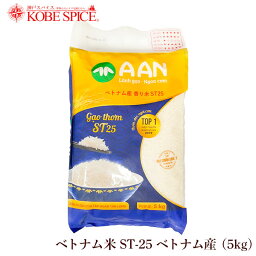 ベトナム米 ST-25 ベトナム産 5kg ,米,Aromatic Rice,タイ米,麝香米,香子,有臭米,鼠米,匂い米,Thai,Rice,香り米【送料無料】,