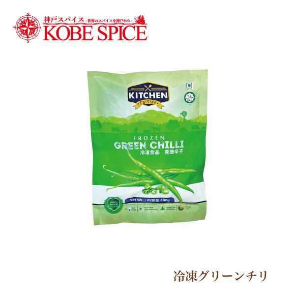冷凍グリーンチリ200g 冷凍便 chili greenchili 冷凍野菜品 青唐辛子 ベジタブル 業務用