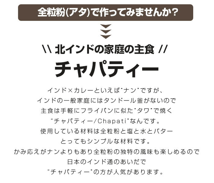 ネパール チャッキー アタ 2kg GYAN CHAKKI ATTA ,全粒粉, wheat flour,トゥーリ,Atta,Raggy Flour,チャパティ 送料無料 2