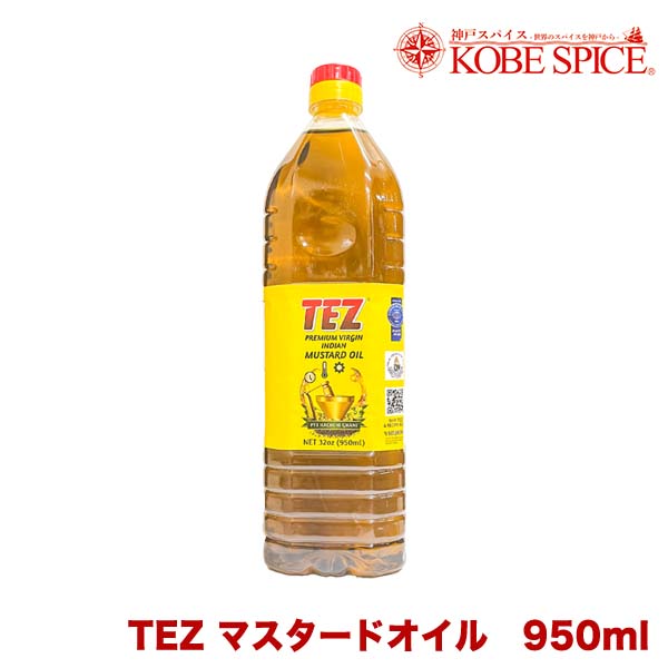 マスタードオイル TEZ 950ml×6本 【送料無料】,油,Mustard Oil,マスタード,オイル,からし菜,Sarson Ka Til,からし油, ベンガル料理,南インド料理