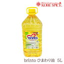 brinto ひまわり油 5L SUNFLOWER OIL 食用油 神戸スパイス