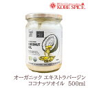 COCO PRESS オーガニック エキストラバージン ココナッツオイル 500g×5本 スリランカ産Coconut Oil ナリヤル ケトン体 インドカレー タイカレー