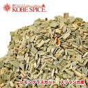 レモングラスカット 3kg (500g×6袋) スリランカ産 葉,Lemon grass cut,ドライ,ハーブ,スパイス,シンボポゴン・シトラタス ,レモンソウ,ハーブティー,Herb,Spice,シングルハーブ【送料無料】