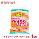 ネパール チャッキー アタ 1kg (1袋)GYAN CHAKKI ATTA ,全粒粉, Wheat flour,トゥーリ,Atta,Raggy Flour,チャパティ 送料無料
