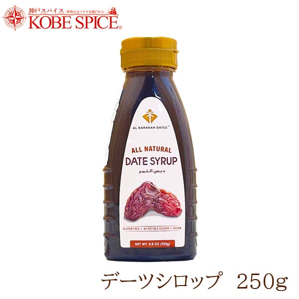 AL BARAKAH デーツシロップ 250g 常温便 Dates Syrup 神戸スパイス kobespice,MT