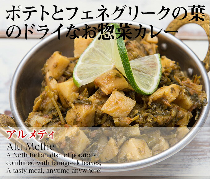 MTR アルメティ Alu Methi 300g 1袋2人前 送料無料 kobe-spice-10003269 神戸スパイス サンプル画像2