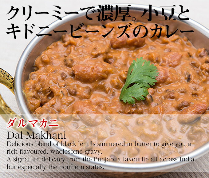 MTR ダルマカニ Dal Makhani 300g 1袋2人前 送料無料 kobe-spice-10003205 神戸スパイス サンプル画像2