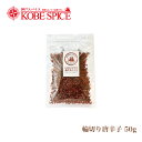 輪切り唐辛子 中国産 50g Red Chili Rings 原型 唐辛子 鷹の爪 スパイス パスタ料理 火鍋 カレー スープ 煮込み料理 炒め物,レッドチリ,トウガラシ,鷹の爪,調味料,【ゆうパケット送料無料】,MT