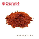 チリパウダー マイルド 1kg/1000g Chilli Powder standard唐辛子,粉末,チリパウダー,辛味,インド